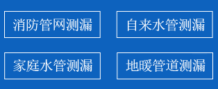 伊川暗管漏水检测