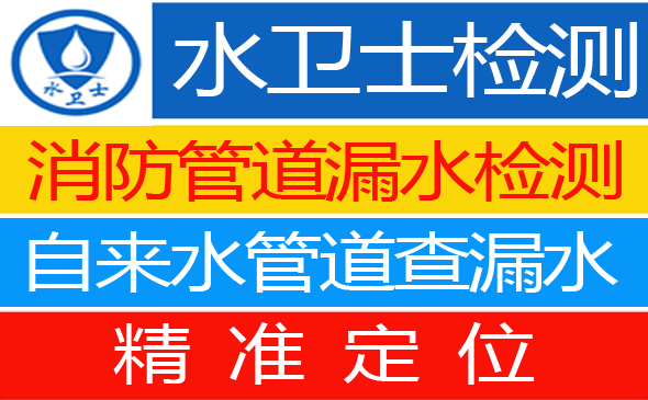 伊川暗管漏水检测